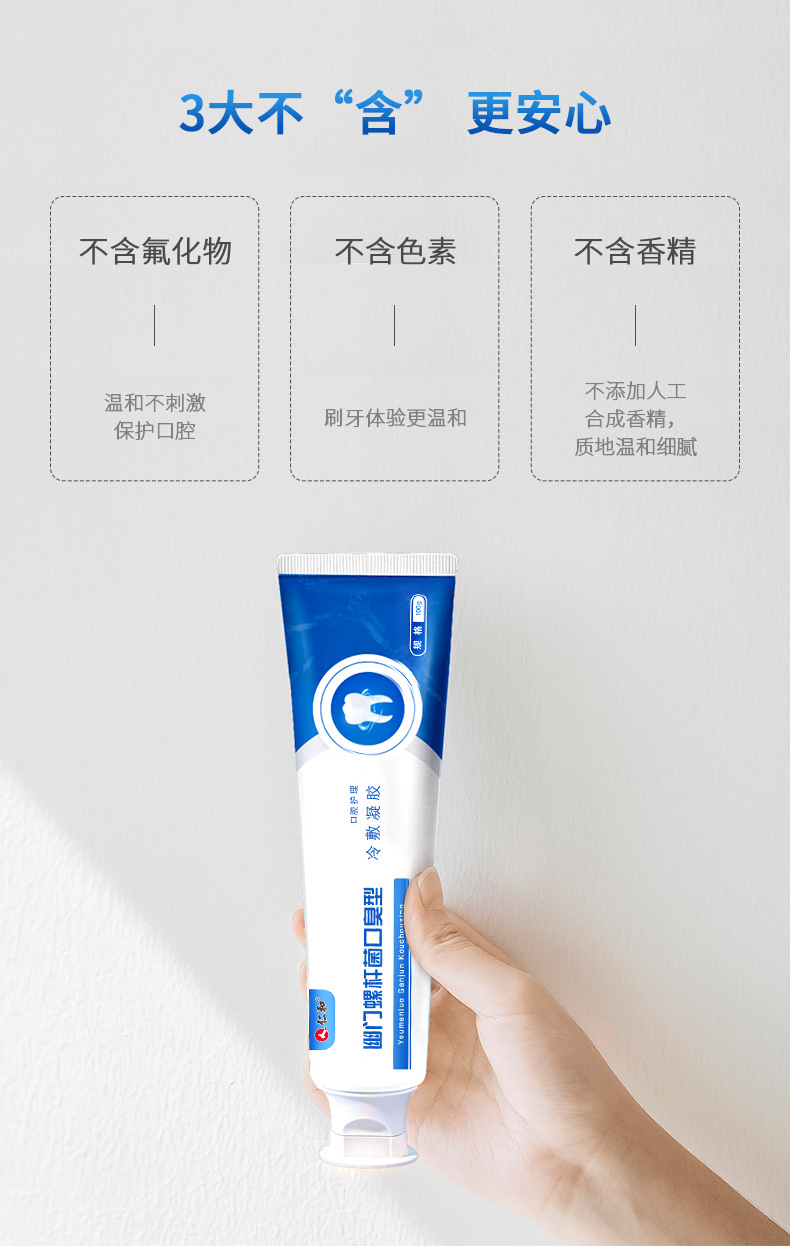 仁和幽门型冷敷凝胶牙膏口腔溃疡口腔护理异味牙菌斑冷敷凝胶牙膏