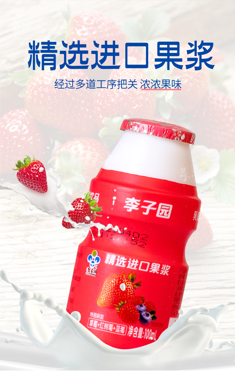 李子园 乳酸菌100ml 混合果味儿童营养含乳饮料 100ml*8瓶【图片 价格