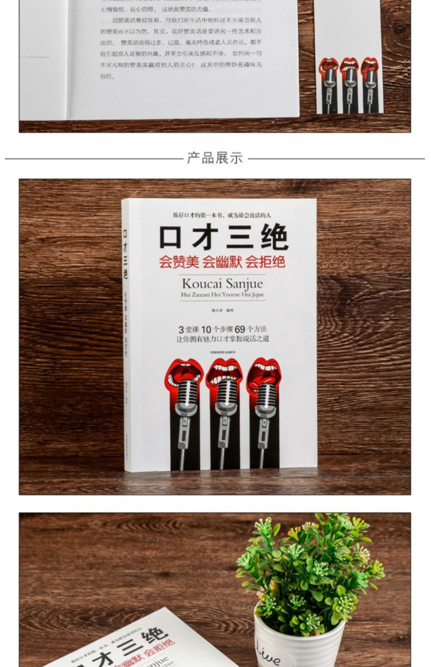 口才三绝书一本高情商单本新华书店同款书籍囗才三绝怎样提高说话技巧