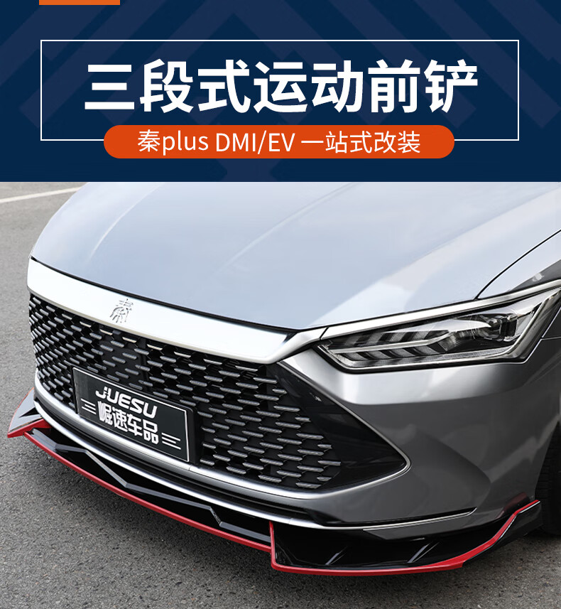 比亚迪秦plus前铲适用21款包围外饰秦dmi前杠装饰条运动前保险杠 秦