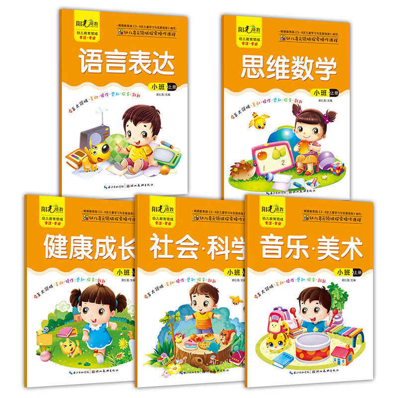 五大领域教材幼儿园用书全套3