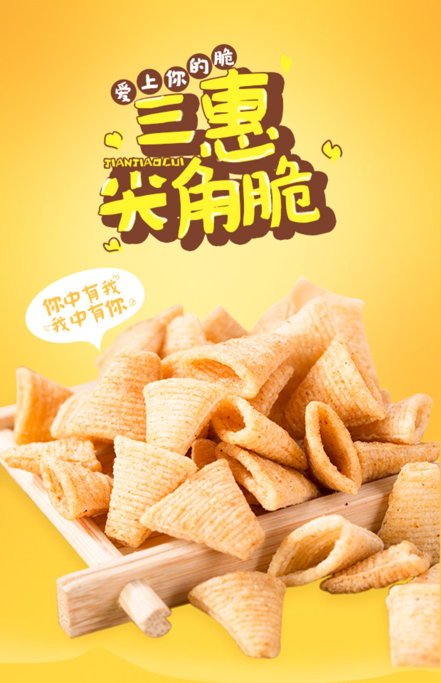 三惠尖角脆妙脆角1kg虎牙锅巴三角脆小包装膨化零食小吃散装整箱 【3
