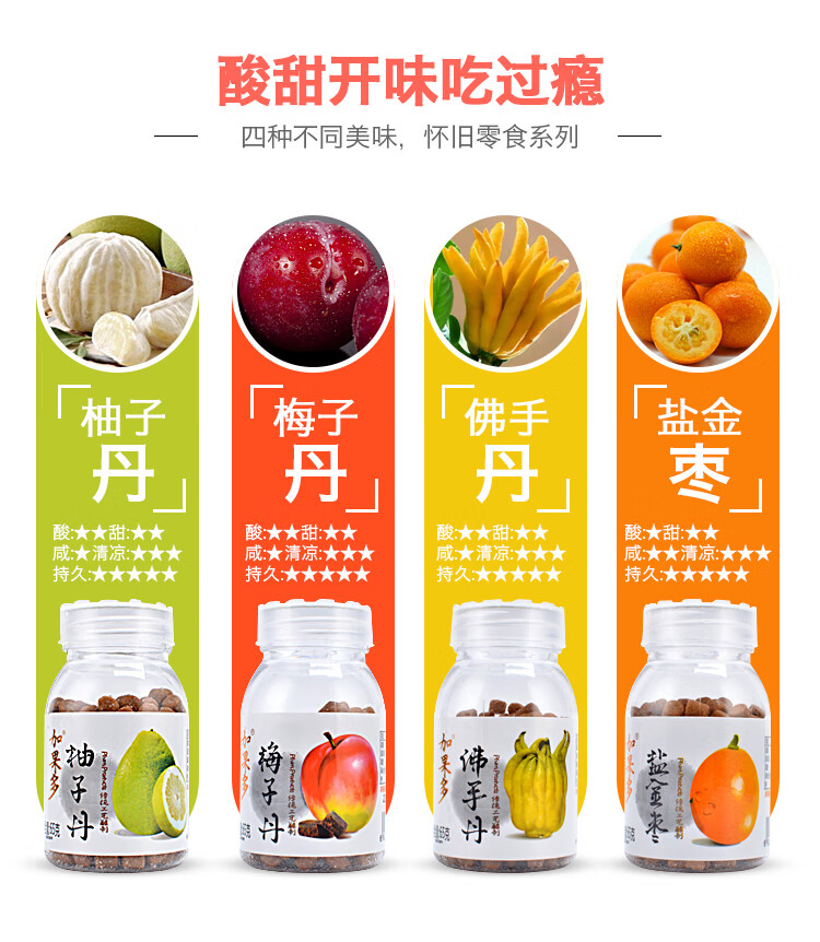 65g8瓶盐果办公休闲零食佛手丹65克4瓶