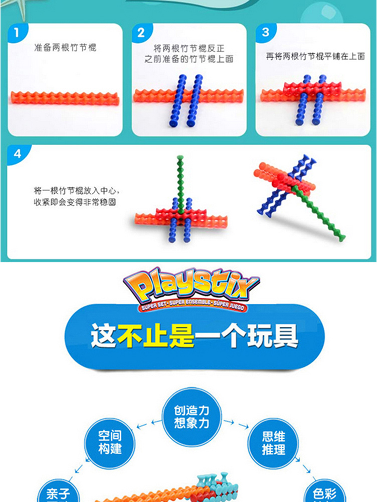 光华竹节棍积木玩具男孩创意立体拼装玩具儿童拼插套装