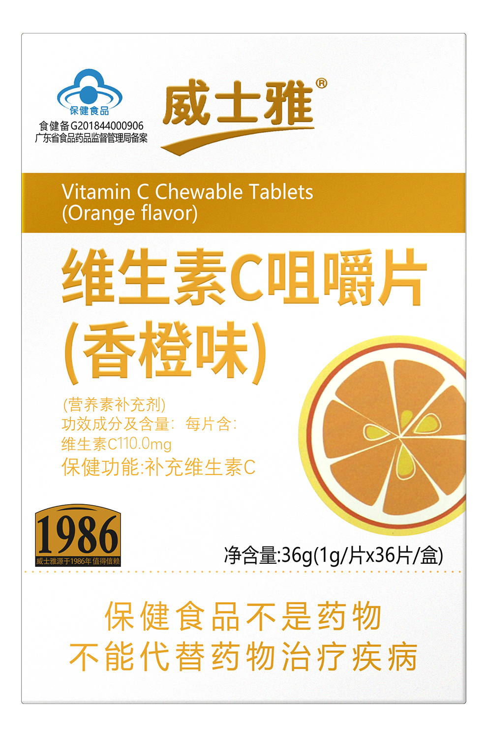 味维c维他命咀嚼钙片补充维生素维c威士雅维生素c咀嚼片5盒装180片