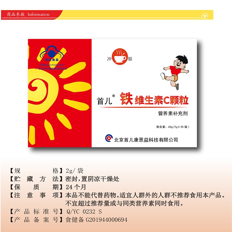 北京首儿营养素补充剂儿童青少年 多维元素片90片