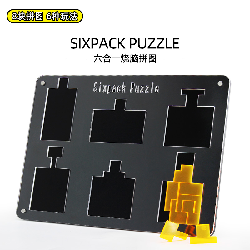 十级难度sixpackpuzzlegm同款高智商桌面游戏亚克力水晶烧脑拼图抓狂