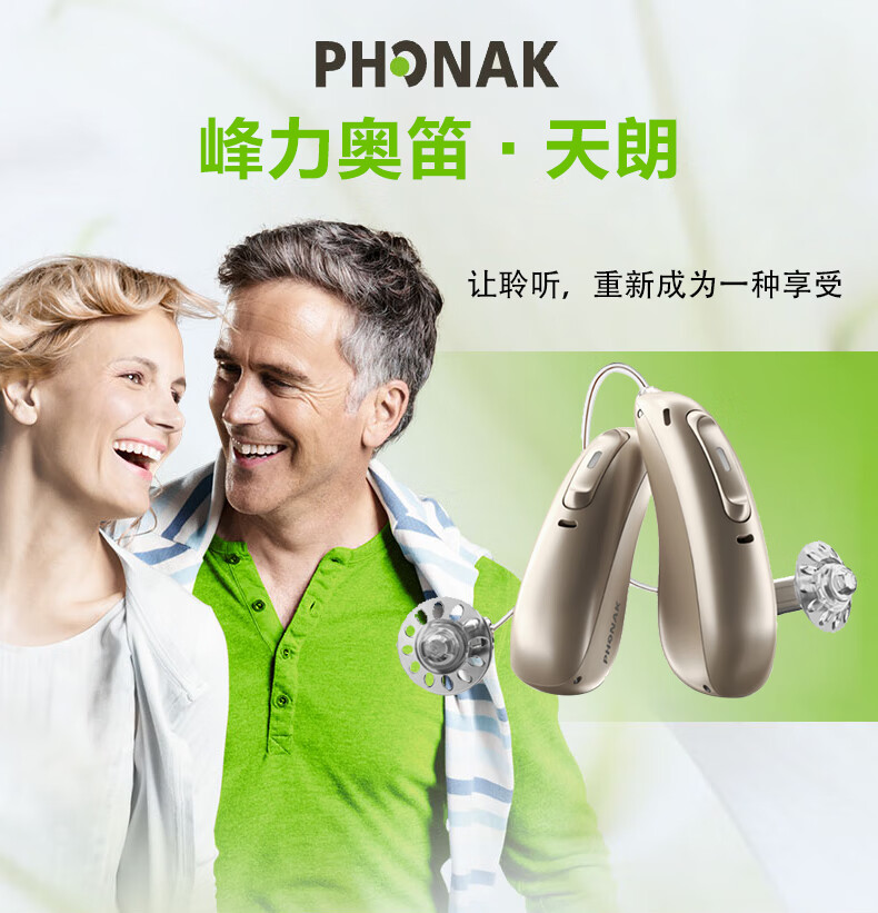 易声听力峰力奥笛天朗系列助听器儿童中老年人耳聋耳背隐形耳背式耳内