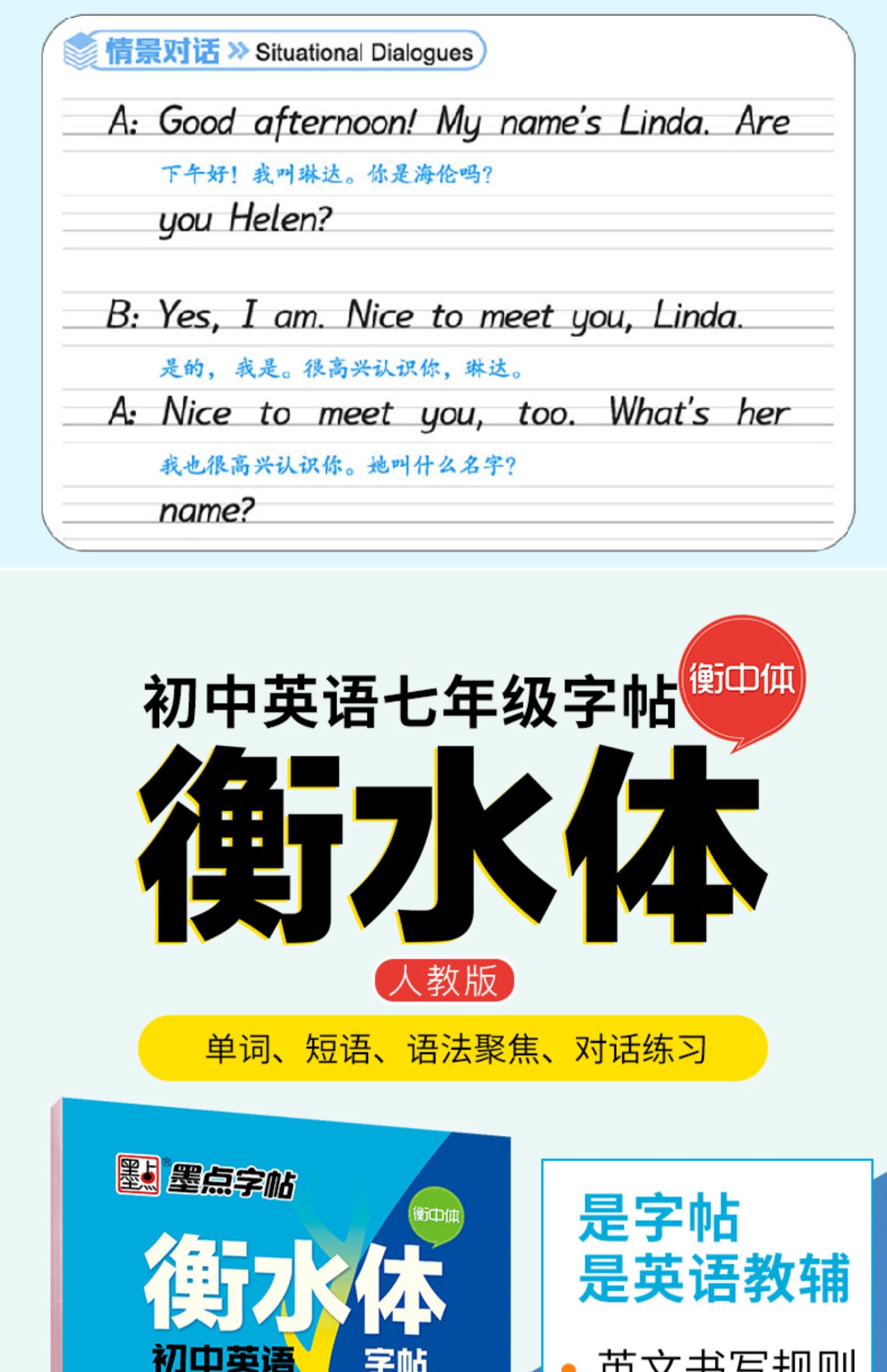 字帖初中生2021年课文同步人教版新目标衡中体中考高分作文衡水中学钢