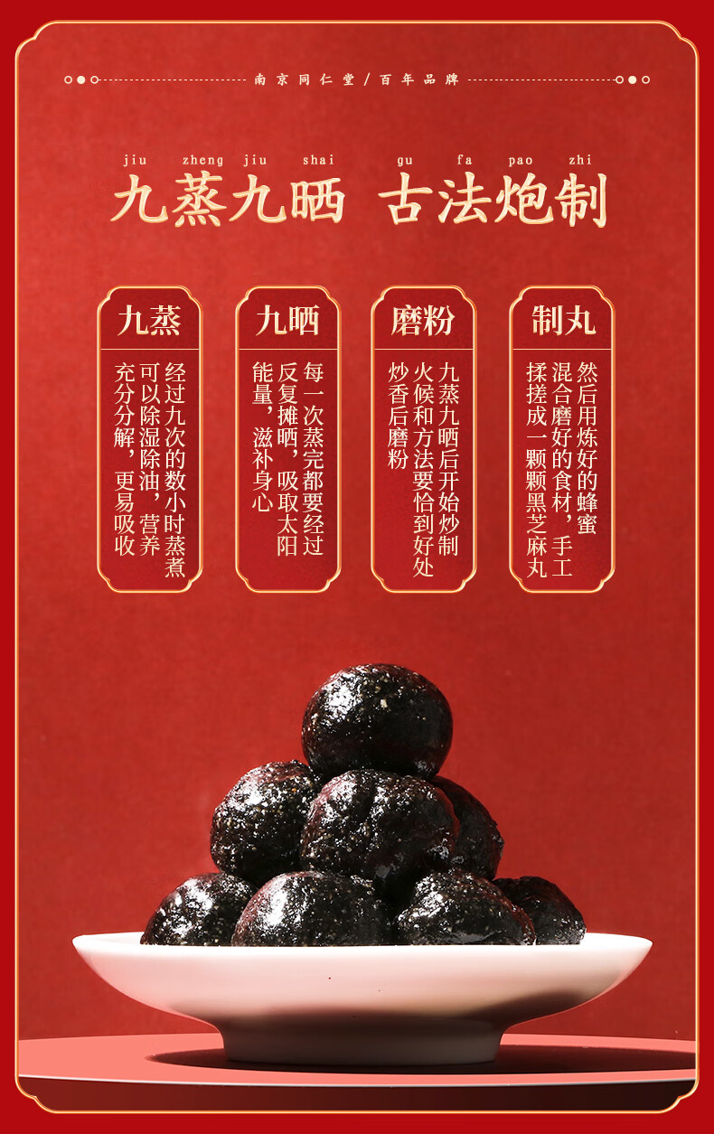 南京同仁堂黑芝麻丸九蒸九晒九制芝麻丸即食蜂蜜黄精桑葚干核桃仁丸子