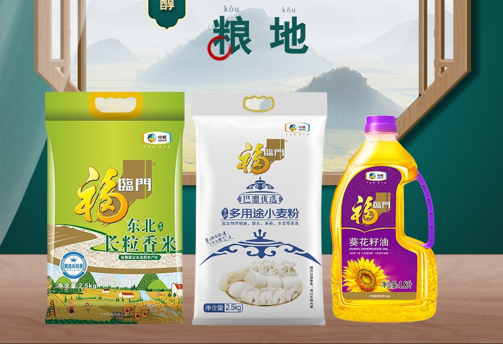 中粮福临门米面油组合礼盒套装大礼包企业集采公司团购员工福利伴手礼