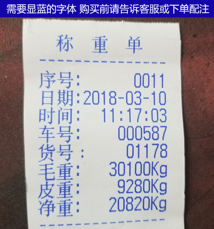 磅单随意打58mm小票地磅单称重单自定义榜单车载蓝牙过磅单打印机高配