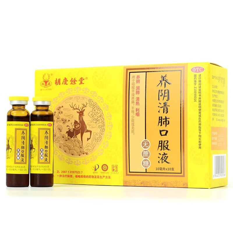 松鹿 养阴清肺口服液【无蔗糖】10ml*10支/盒 干咳少痰或痰中带血
