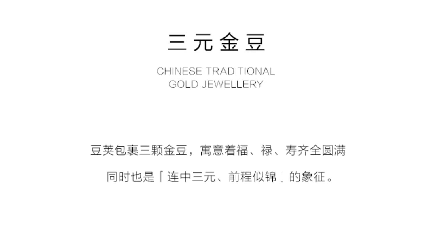 七夕情人节 福韵礼 古法手工花丝三元金豆999足金吊坠黄金项链饰品