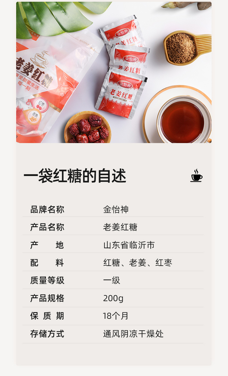 金怡神阿胶红糖200g袋内含10小包红枣阿胶枸杞茶水月月红糖200g