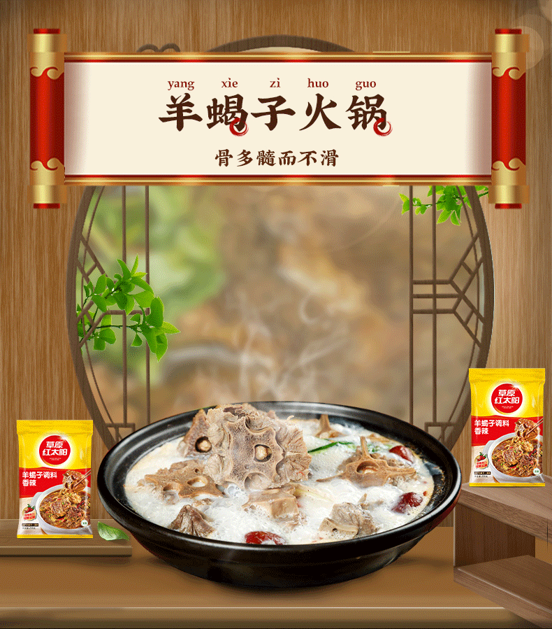 草原红太阳羊蝎子调料包200g3袋炖羊里脊酱料商用老北京火锅底料鲜香