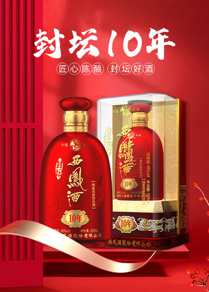 【凤翔馆】西凤酒年份封坛10年20年30年系列 凤香型白酒 高端商务送礼