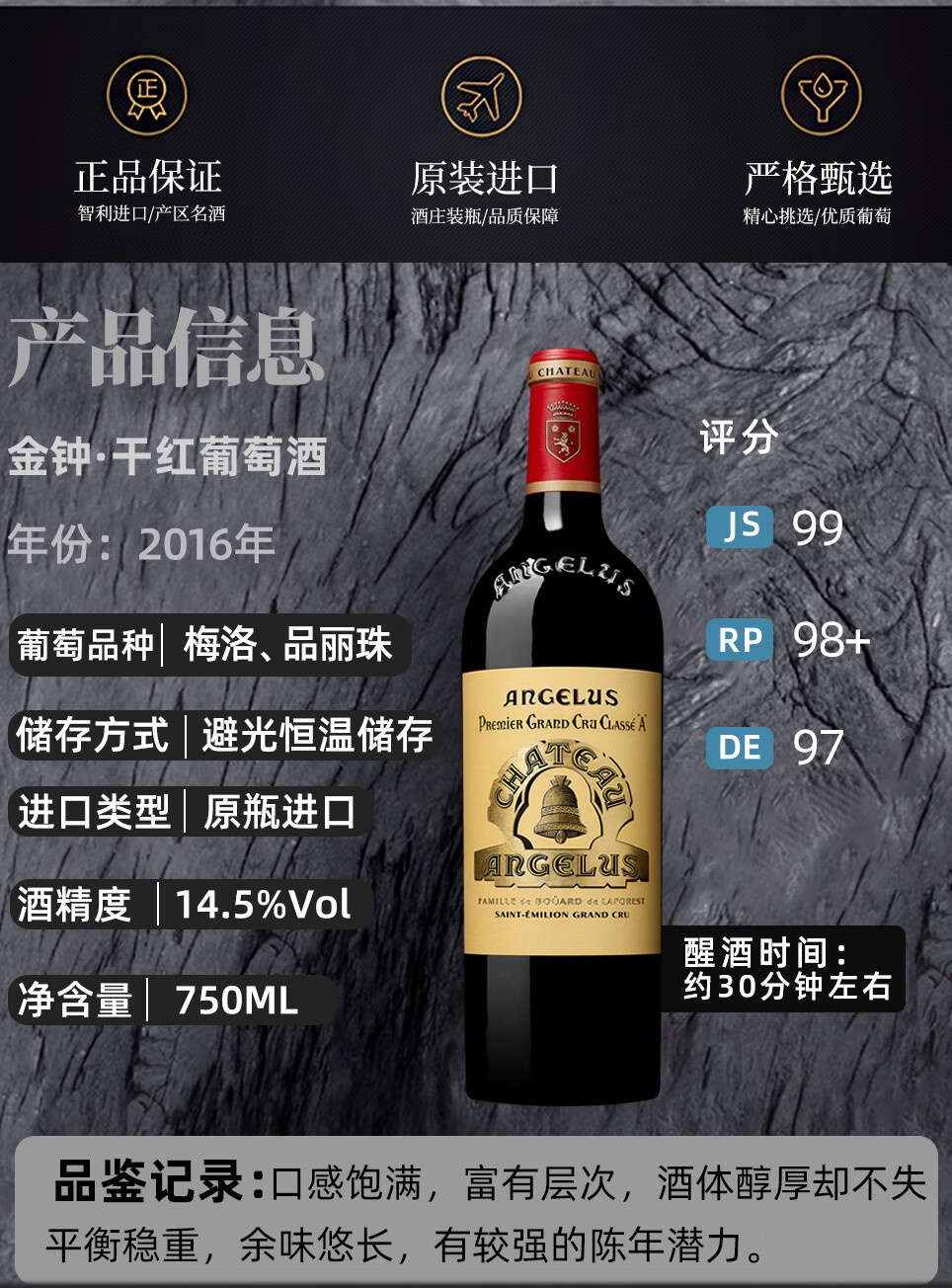 金钟酒庄chateauangelus金钟庄园红酒法国原装进口干红葡萄酒金钟正牌