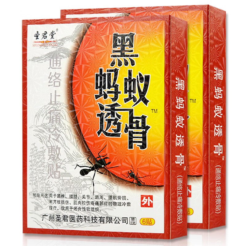 圣君堂黑蚂蚁透骨通络止痛冷敷贴颈肩痛贴膏xp5盒