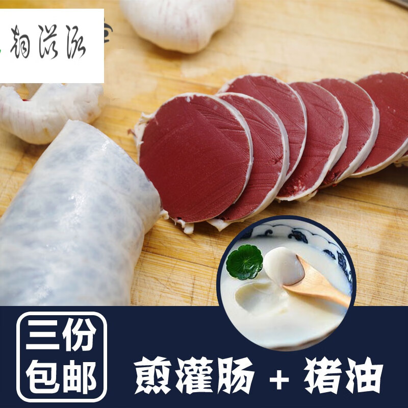 猪油煎灌肠套餐河南安阳内黄煎灌肠煎血肠土猪油煎灌肠500g2