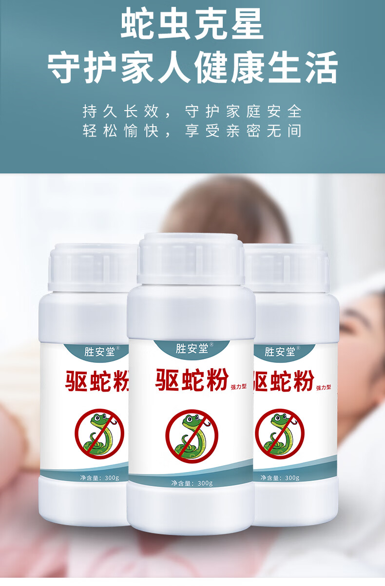 百川胜安堂胜安堂八号8号硫磺驱蛇粉7瓶装野外防蛇药用品室内庭院驱蛇