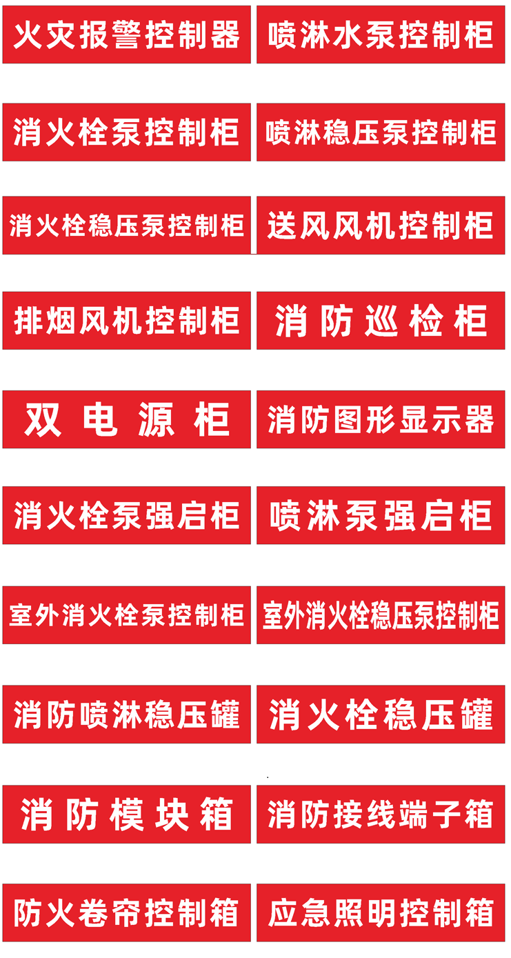 消防泵房标识牌阀门水泵接合器结合室外消火栓喷淋管标牌标示挂牌稳压