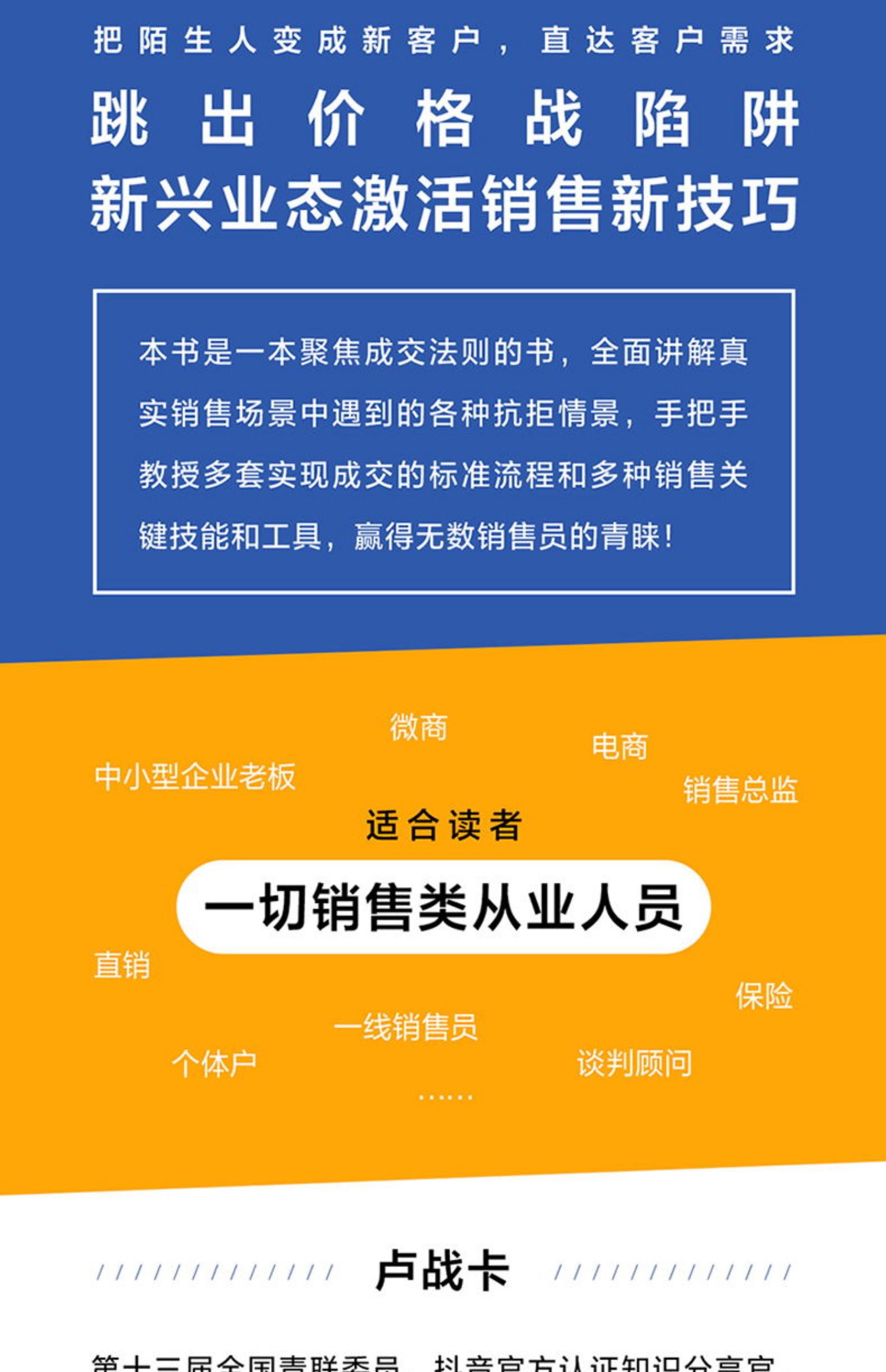 【正版速發-b】可複製的成交術 讓客戶當場簽單 銷售實戰派盧戰卡傾囊