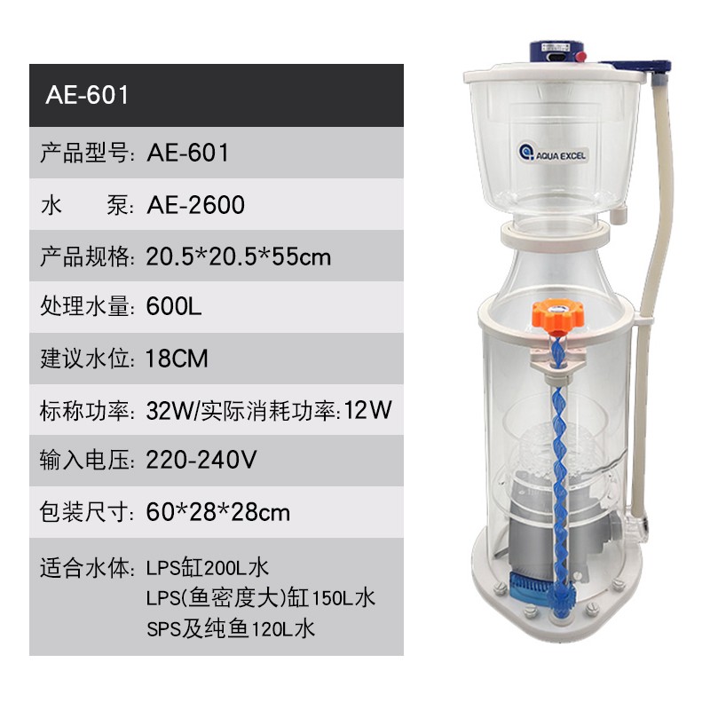 AE蛋分内置式蛋白分离器海水鱼缸珊瑚水水族箱化氮器新款AE601蛋分