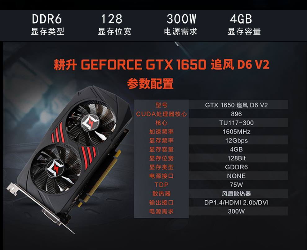 耕升(gainward)gtx1650 4g 台式机电脑游戏显卡 gtx1650 super gtx