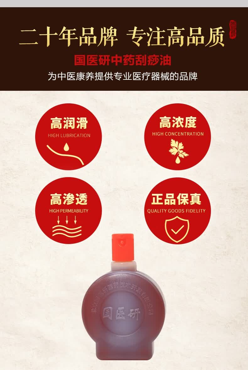 gyy国医研中药刮痧油50ml100ml刮痧油家用全身按摩推拿拔罐刮痧精油痧