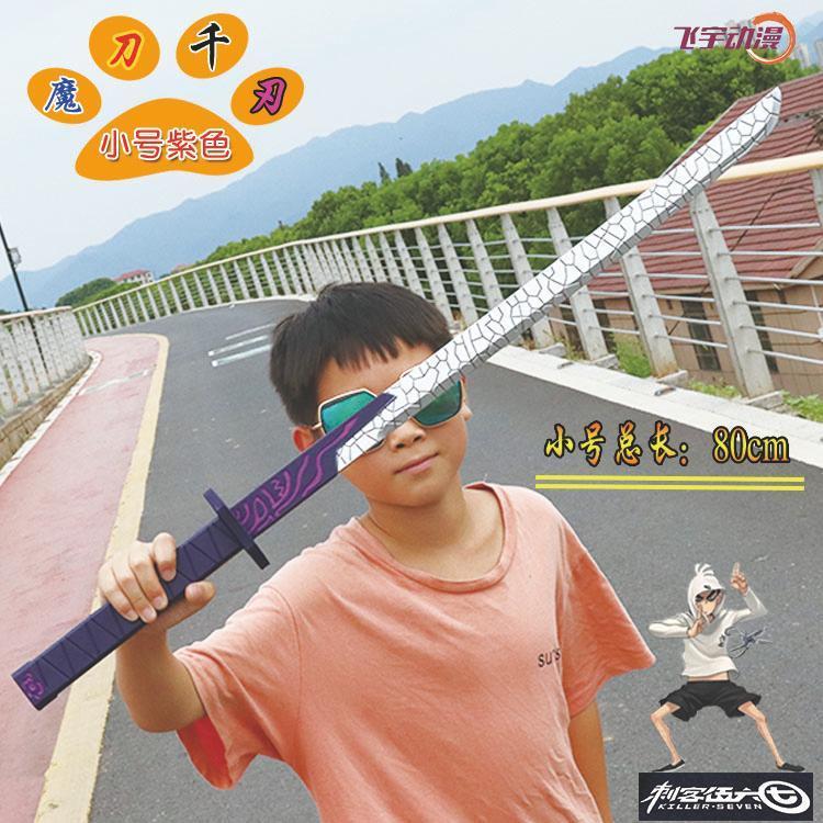 夜光版刺客伍六七魔刀千刃大号一米儿童玩具动漫刀剑 紫色 夜光版104