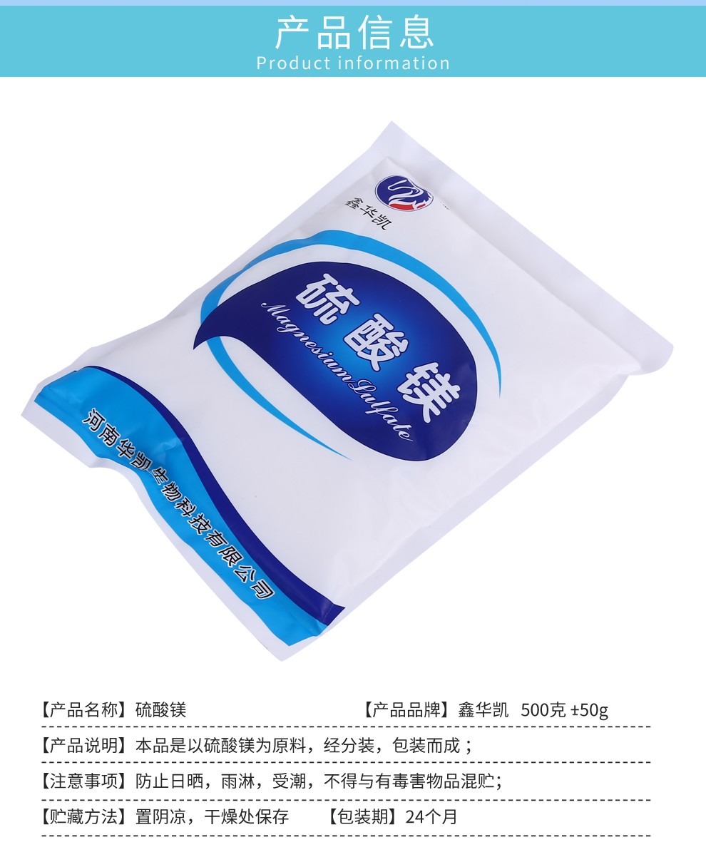 冀泓鑫华凯医用硫酸镁粉500g泻盐轻泻剂排便外敷苦盐热敷泡脚排结石