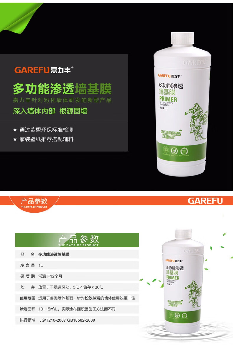 强力渗透性 乳胶漆墙基膜 多功能渗透【图片 价格 品牌 报价】-京东