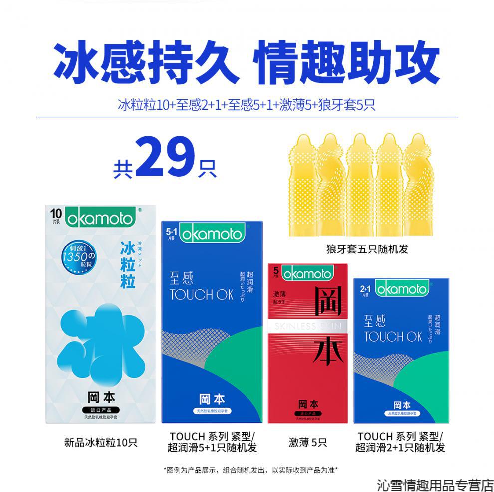 冈本大颗粒冰感避孕套共29只阴茎加长3厘米入珠套冰爽带刺颗粒阴茎