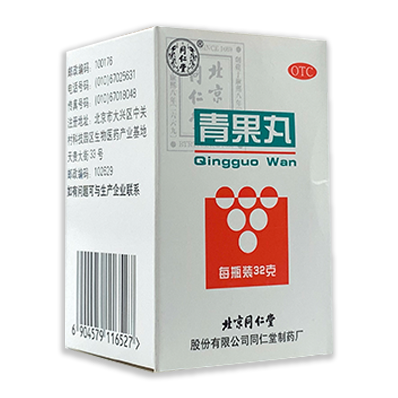 北京同仁堂青果丸32g水蜜咽部红肿咽痛失音声哑口干舌燥10盒