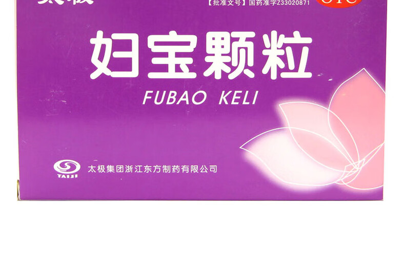 太极 妇宝颗粒10g*8袋 治疗慢性盆腔炎附件炎的药 治肾虚夹瘀腰酸腿软