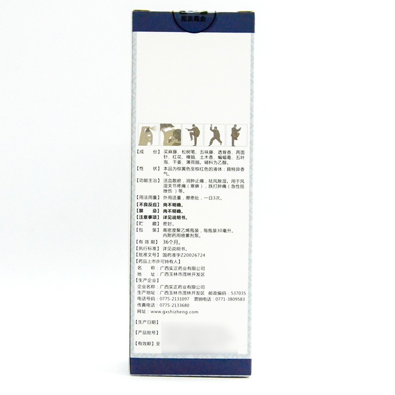 实正五松肿痛酊30ml1瓶