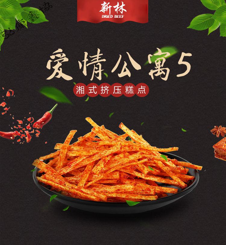 新林爱情公寓辣条5包湖南重庆麻辣零食批发80后儿时怀旧面筋爱情公寓5