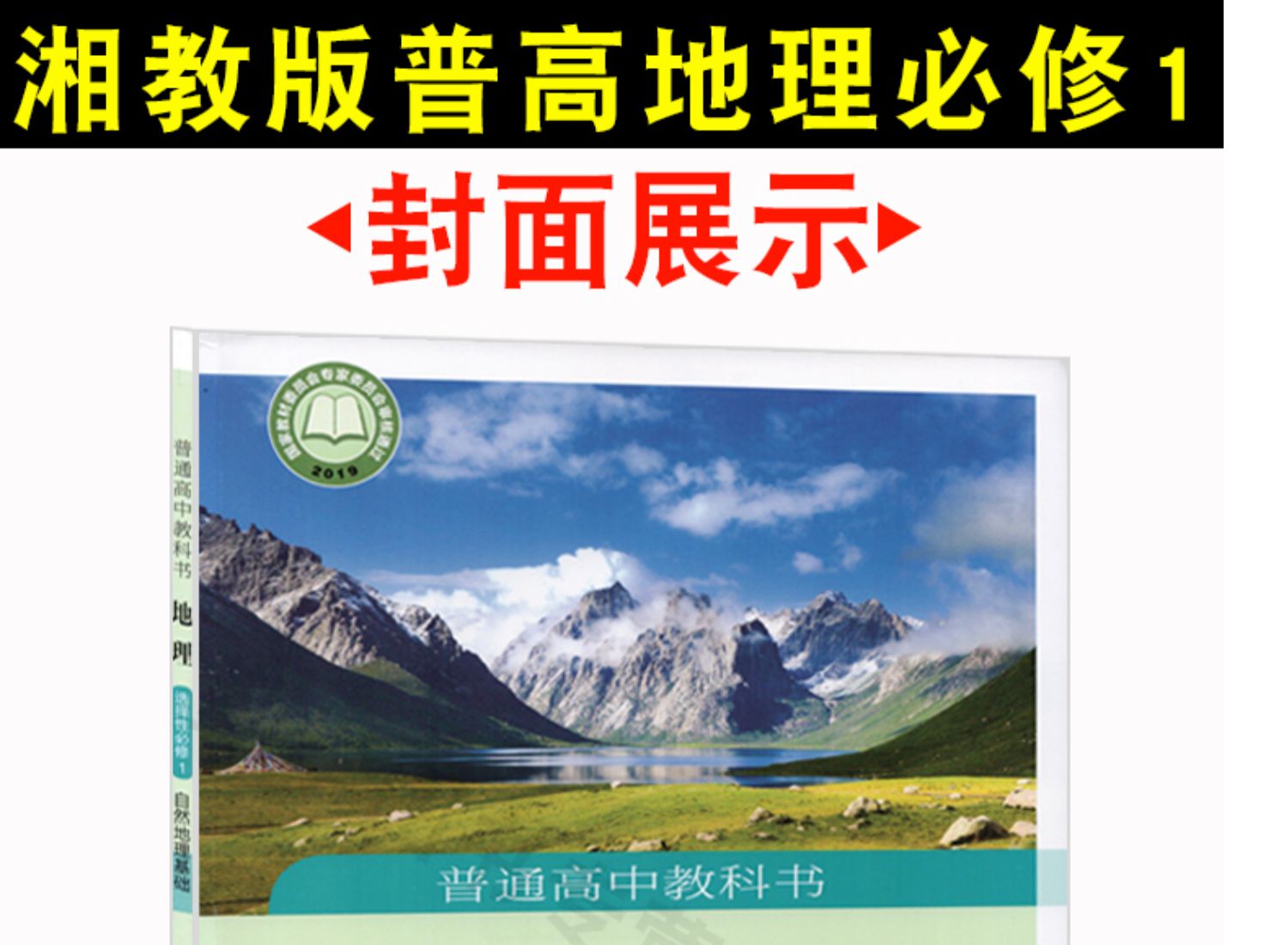 2021新版湘教版高中地理課本選擇性必修123全套共3本教材課本教科書