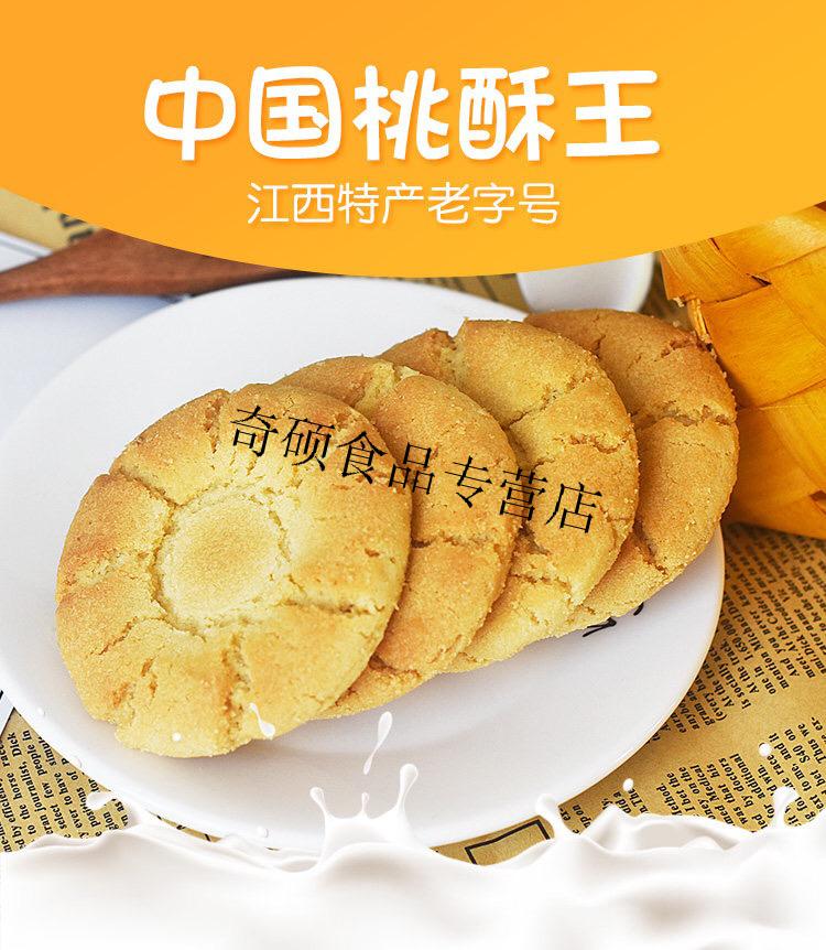 乐平桃酥安牌桃酥饼1480克安派桶装原味奶油味中国桃酥王江西特产黄色