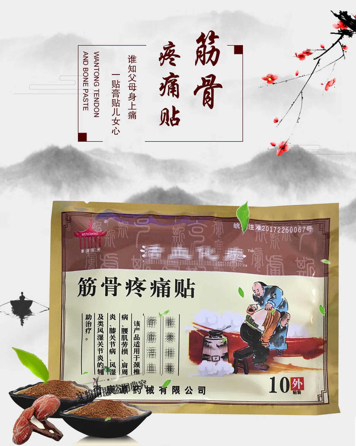安徽康源筋骨疼痛贴活血化瘀10贴装腰椎间盘腰间盘突出膏贴20袋12袋