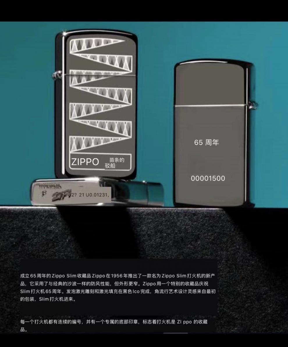 zippo65周年纪念纤巧窄机黑冰雕刻煤油防风打火机49709限定15000