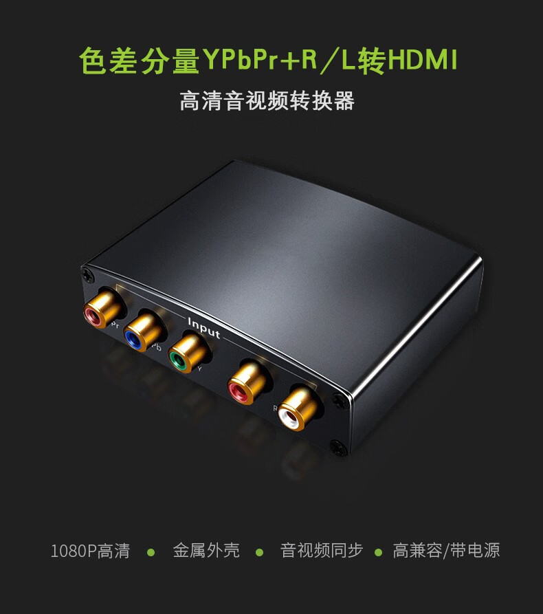 鑫锐取色差分量线转高清ypbpr色差转hdmi转换器ps2 Wii游戏机色差转高清显示器电视机转换器 1 5米hdmi线 图片价格品牌报价 京东 鑫锐取色差分量线转高清ypbpr色差转hdmi转换器ps2 Wii游戏机色差转高清显示器电视机转换器 1 5米hdmi线 图片价格品牌报价 京东