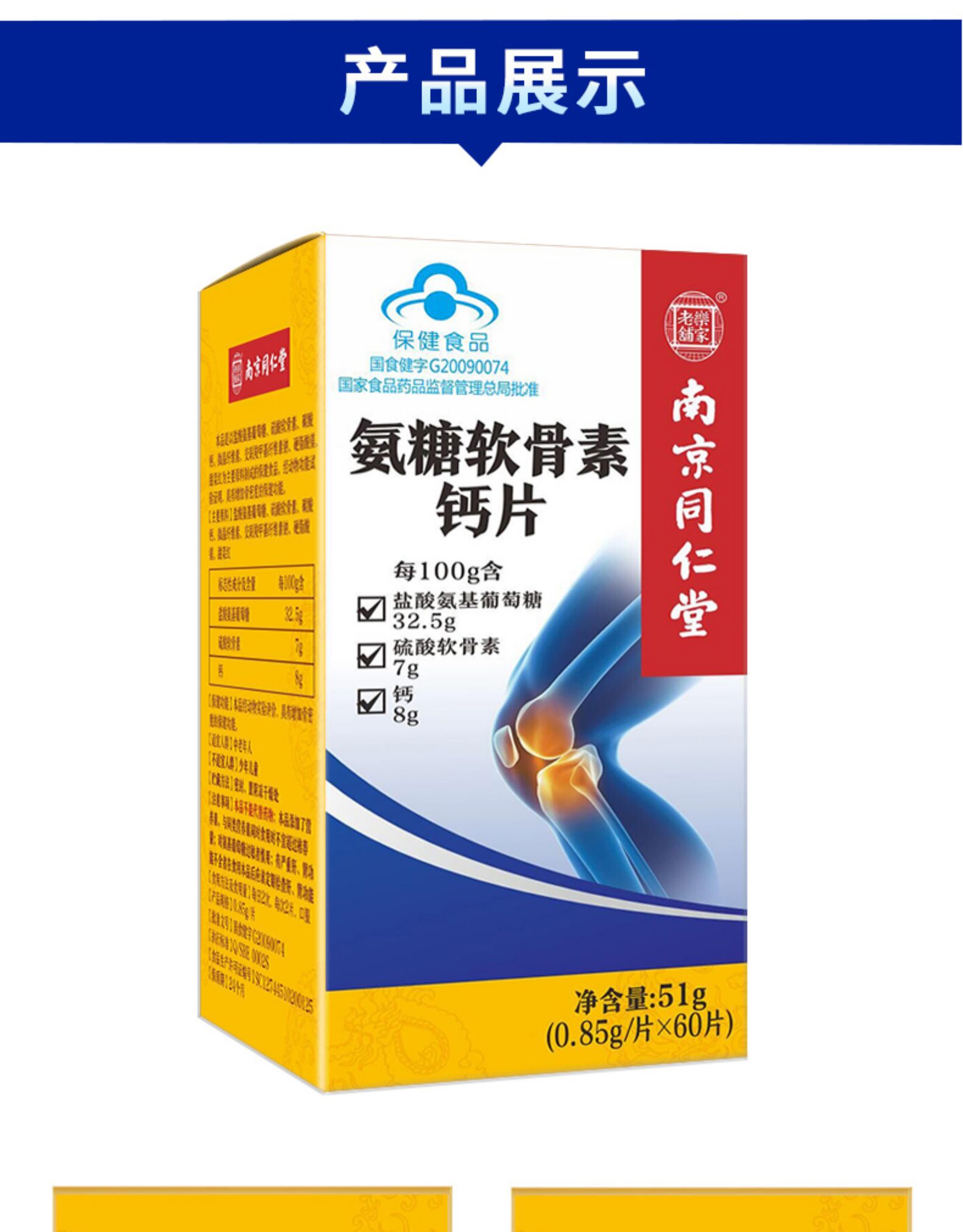 乐家老铺氨基葡萄糖硫酸氨糖软骨素