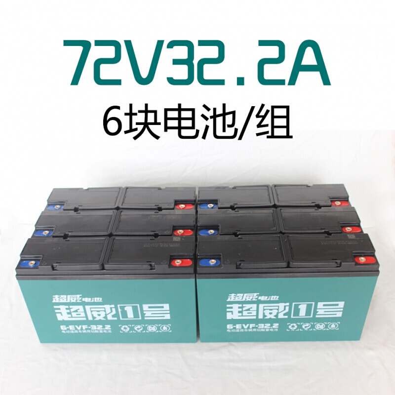 适用于(精选)铅酸电池48v12a48v20a电动车三轮车电瓶60v20a72v2032ah