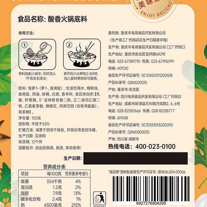 毛哥香辣番茄火锅底料150g涮涮锅调料重庆小火锅一人锅香辣清汤口味