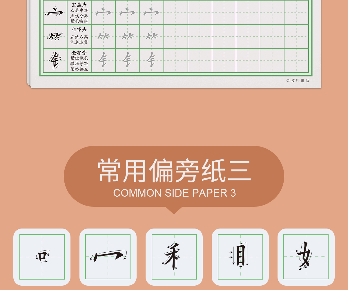 田字格硬筆書法紙專用筆畫筆順練字帖偏旁部首專訓楷書入門基礎訓練篇