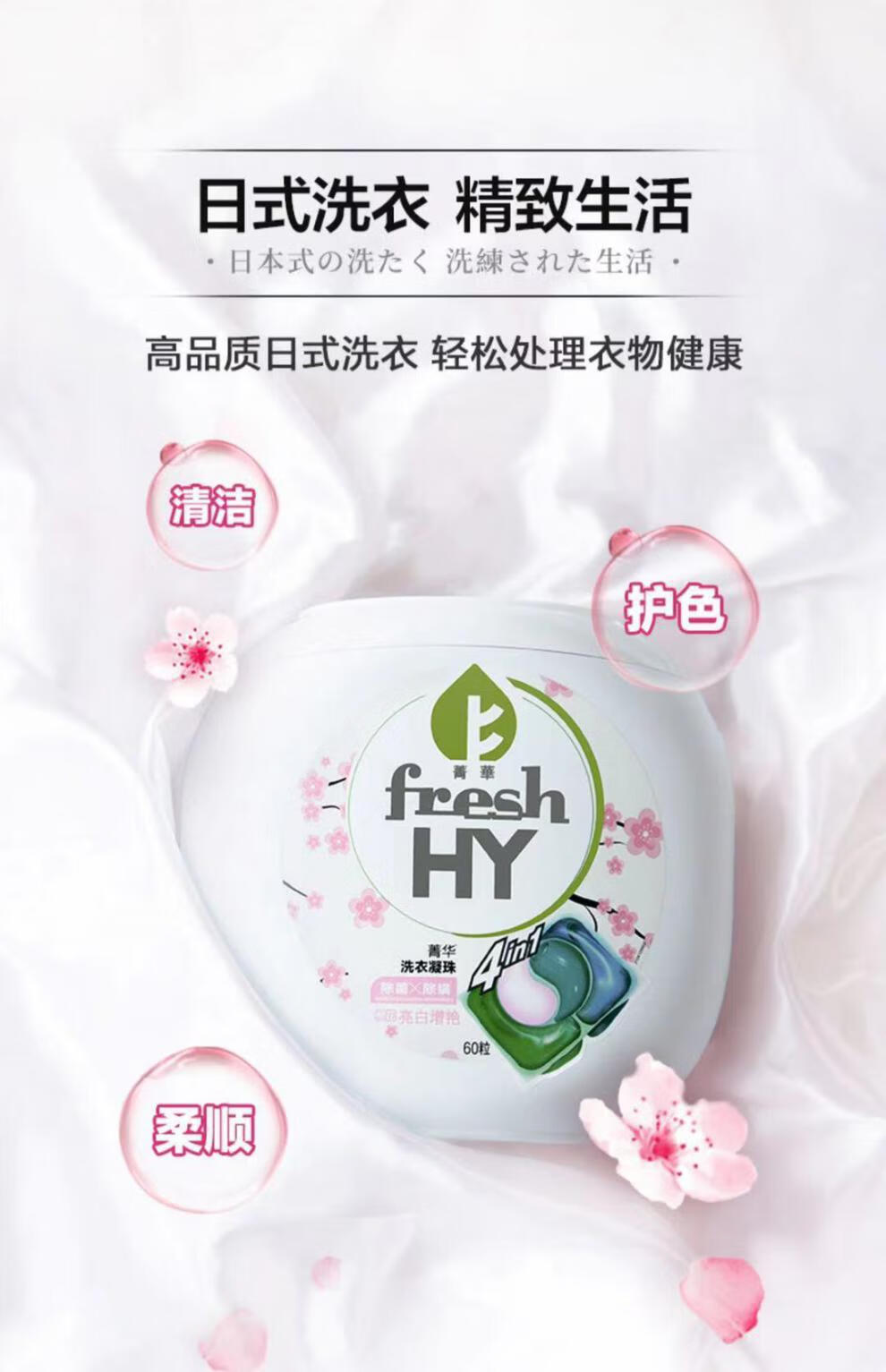 日本菁华樱花洗衣液 菁华4合1洗衣服珠液球除菌除螨香水凝珠品牌樱花