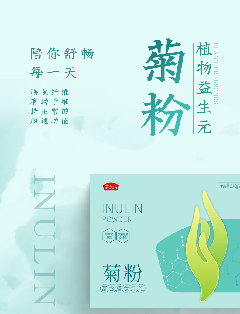 燕之坊植物益生菊粉140g比利时天然纯菊粉