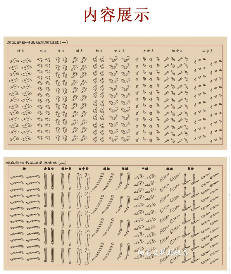 向龍毛筆入門楷體筆畫描紅顏真卿楷書書法練習用紙初學者毛筆字基礎